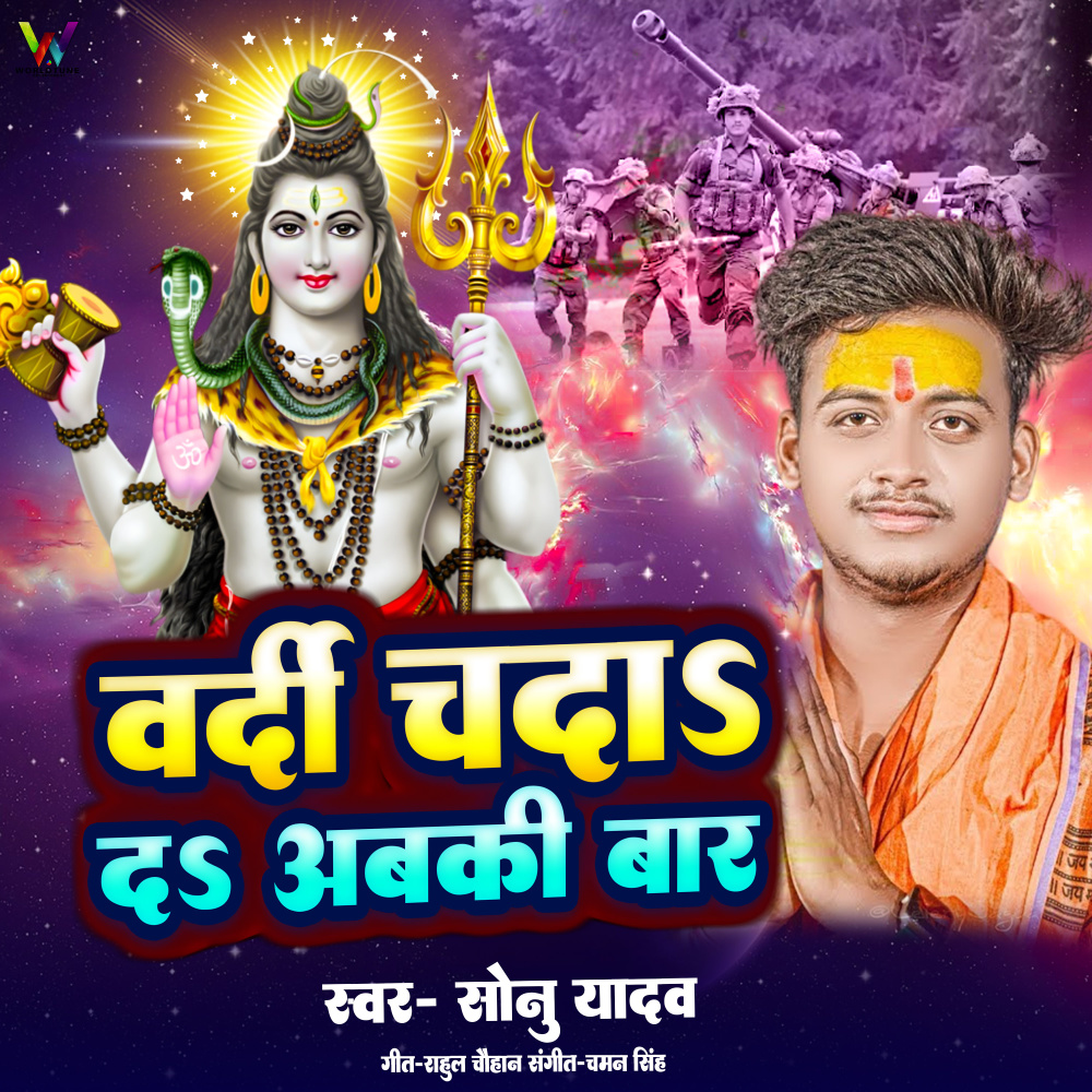 Wardi Chda Da Abki Baar Ho