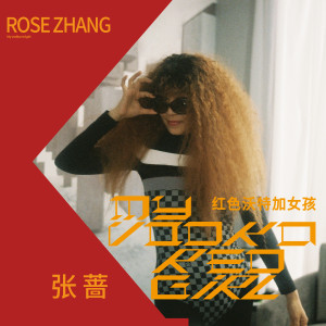 Listen to Brooklyn And Me song with lyrics from 张蔷