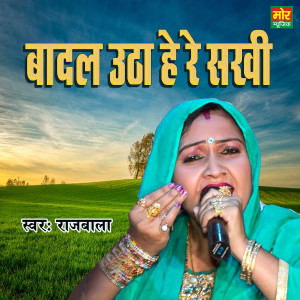 Listen to Badal Utha He Re Sakhi song with lyrics from Rajbala