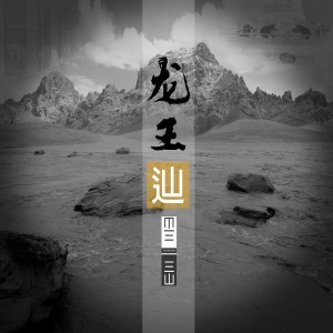 收聽馮曉榮的誰在乎誰歌詞歌曲