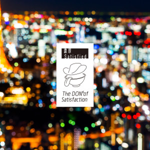 收聽The DON of Satisfaction的濃厚Satisfied歌詞歌曲