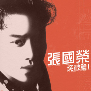 ดาวน์โหลดและฟังเพลง 无形锁扣 พร้อมเนื้อเพลงจาก Leslie Cheung