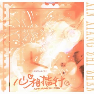 Album 心相指针 from 