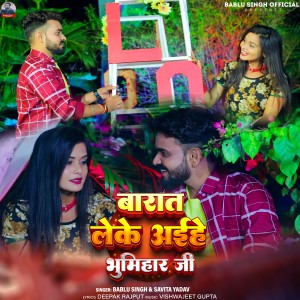 Listen to Barat Leke Aaihe Bhumihar Ji song with lyrics from Bablu Singh