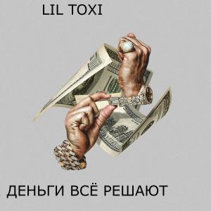 Album Деньги всё решают from LIL TOXI