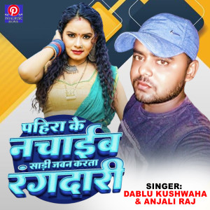 Album Pahira Ke Nachaib Saari Jawn Karta Rangdari from Dablu Kushwaha