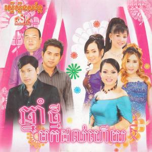 Listen to កុំអោយជួបទៀត song with lyrics from ឈឿន ឧត្ដម