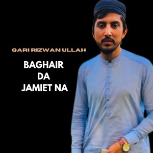收听Qari Rizwan Ullah的Baghair Da Jamiet Na歌词歌曲