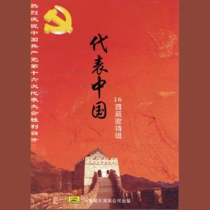 ดาวน์โหลดและฟังเพลง The Symbol Of China พร้อมเนื้อเพลงจาก 江苏省歌舞团民族乐队