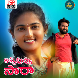 Listen to Eppa Puvvu Sara song with lyrics from Pavan Kumar