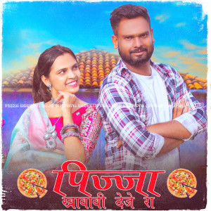 Listen to Pizza Khavavi Deje Ra song with lyrics from SHUBHAM PATEL