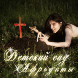 Dengarkan lagu Сати (Original Mix) nyanyian Нина Потехина dengan lirik