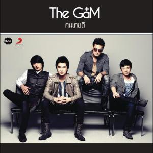 ดาวน์โหลดและฟังเพลง คนเคยดี (Album Version) พร้อมเนื้อเพลงจาก The Gam