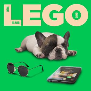 Dengarkan lagu Lego nyanyian 鼓鼓 吕思纬 dengan lirik