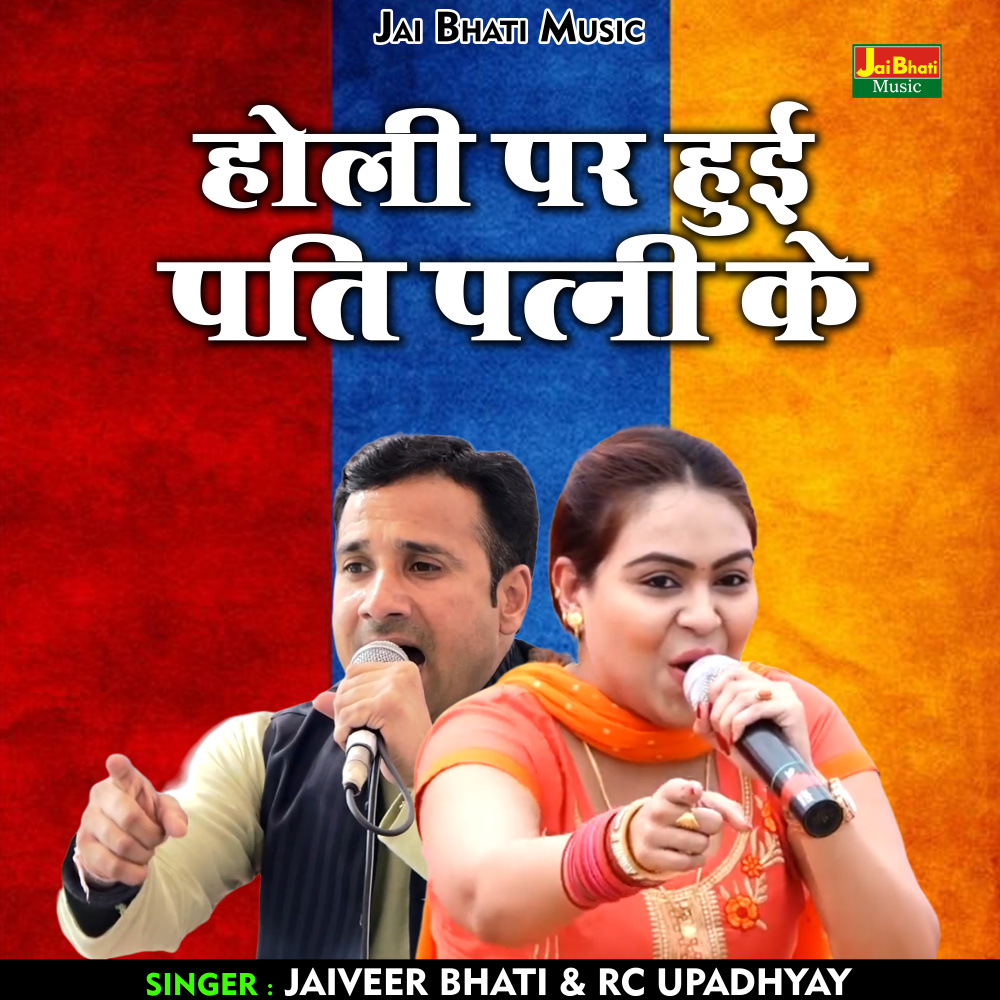 Holi Par Huee Pati Patni Ke (Hindi)
