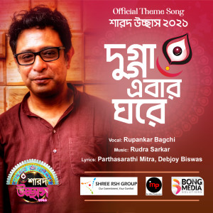 Album Dugga Ebar Ghare from Rupankar Bagchi