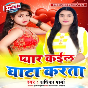 Listen to Pyar Kail Gata Karata song with lyrics from Tarang Devrahi