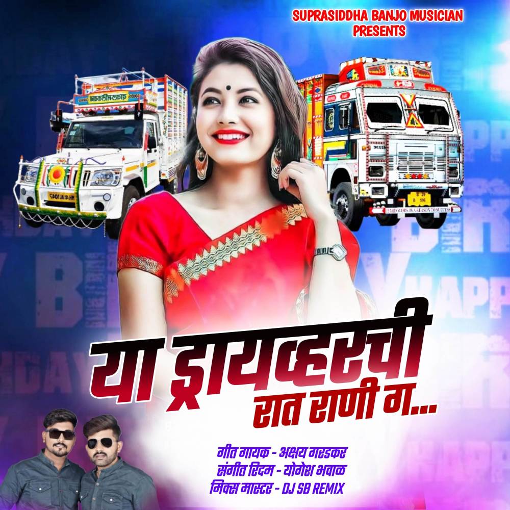 Ya Driverchi Raat Rani G