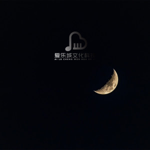 收听高效睡眠AYC的等一次日出（轻音乐催眠曲）歌词歌曲
