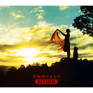 ดาวน์โหลดและฟังเพลง Mangekyo Kira Kira (Album Version) พร้อมเนื้อเพลงจาก RYTHEM