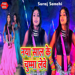 Listen to Naya Saal Ke Chumma Lewe song with lyrics from Suraj sanehi