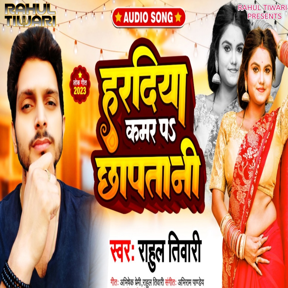 Haradiya Kamar Pa Chhapatani (Bhojpuri)