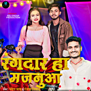 Listen to Rangdar Ha Majanuwa song with lyrics from Chandan Babu