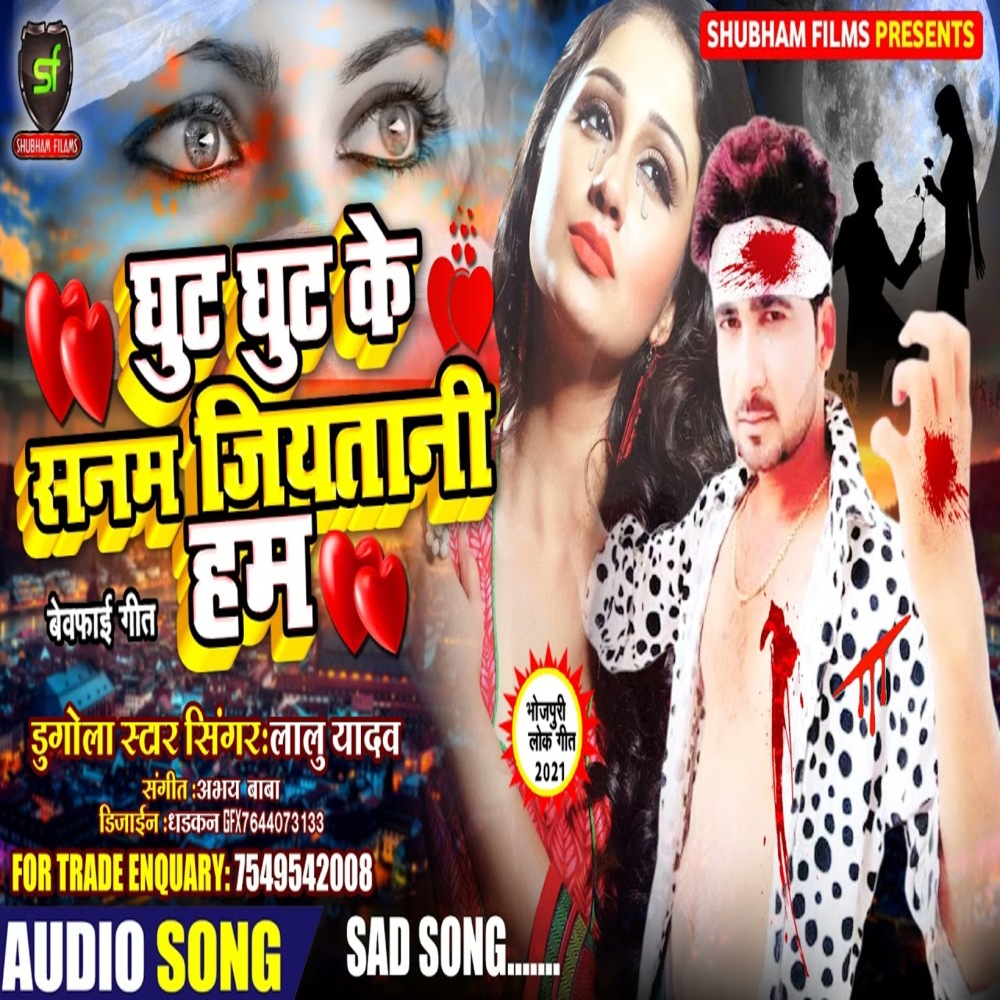 Ghut Ghut Ke Sanam Jiyetani Ham