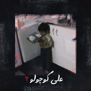 Listen to Ali Koucholo Pt.2 song with lyrics from Ravan