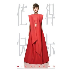 收聽賴淞鳳的我值得快樂歌詞歌曲