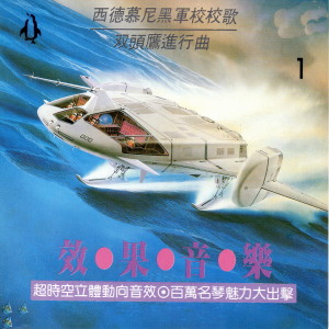 收聽三巨頭電腦樂團的一支小雨傘歌詞歌曲