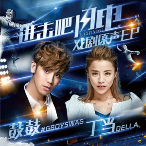 Album Lighting Original Television Soundtrack oleh 杨千霈