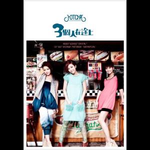 ดาวน์โหลดและฟังเพลง 姊妹同途 พร้อมเนื้อเพลงจาก Hotcha