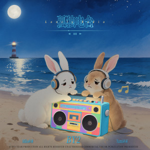 Album 孤独电台 from BY2