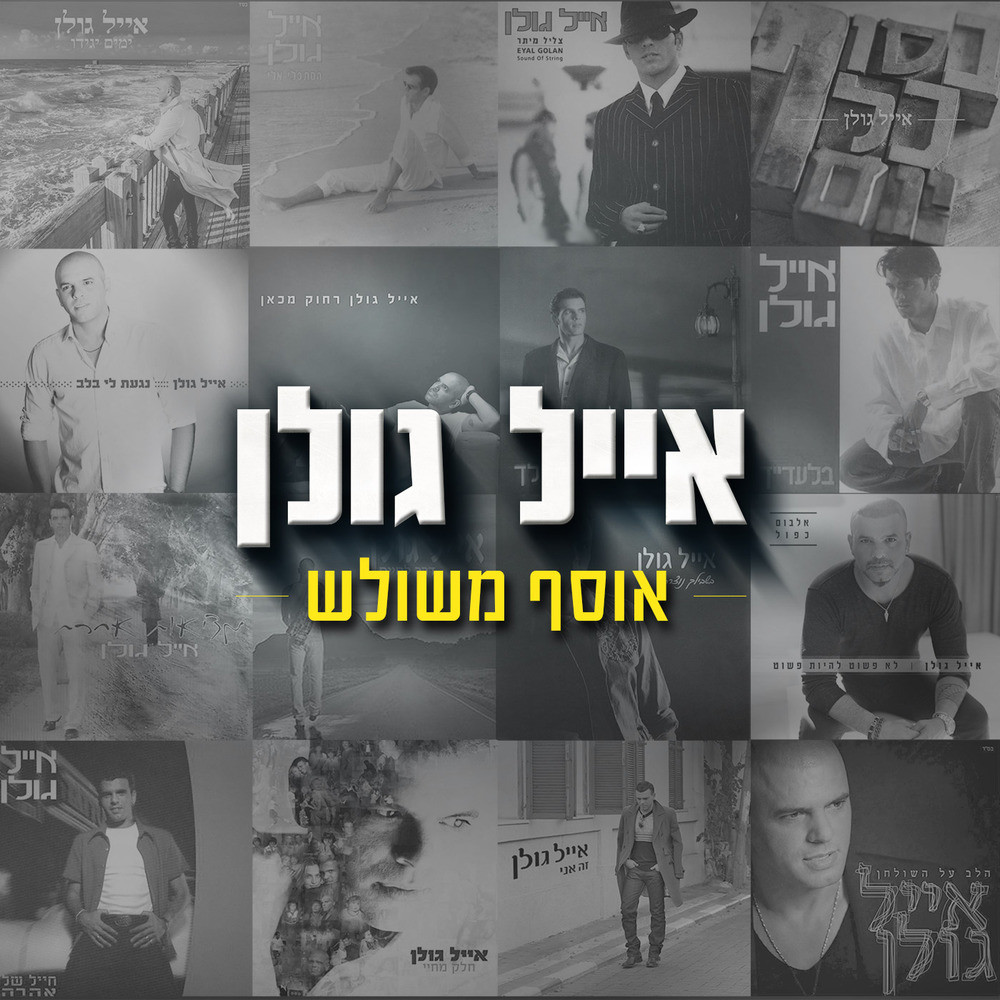 אתה המלך