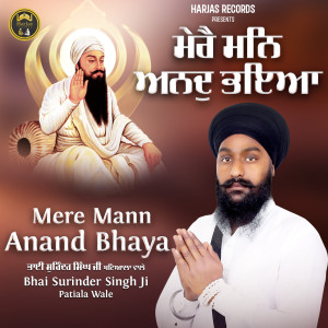 收聽Bhai Surinder Singh Ji的Mere Mann Anand Bhaya歌詞歌曲