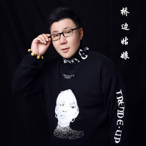 Dengarkan lagu 桥边姑娘 nyanyian 阿伟 dengan lirik