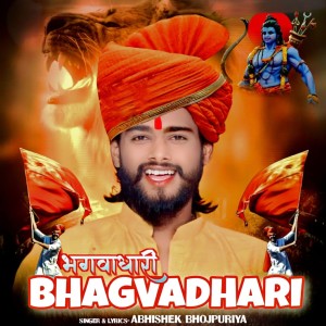 Listen to Bhagvadhari song with lyrics from Abhishek Bhojpuriya