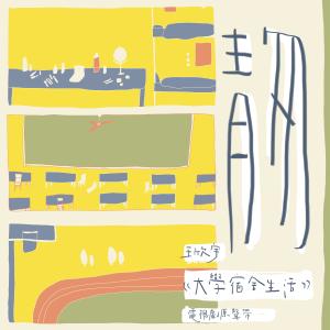 Dengarkan Qing Cong lagu dari 王欣宇 dengan lirik