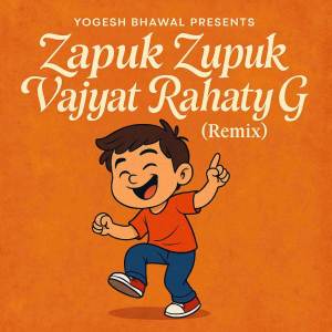 收聽Yogesh Bhawal的Zapuk Zupuk vajat Rahatay G (Remix|9)歌詞歌曲