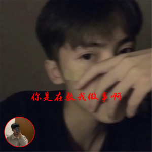 收聽蘇亦辰的你不來也沒有關係 我就當月亮失了約 (Remix)歌詞歌曲