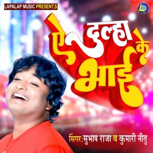 Listen to Ye Dulaha Ke Bhai song with lyrics from Subhash Raja