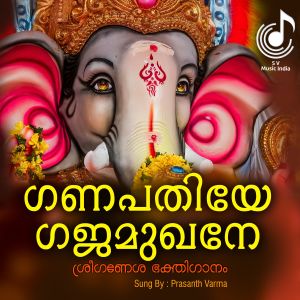 Listen to Ganapathiye Gajamukhane song with lyrics from Prasanth Varma