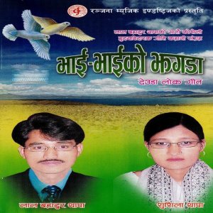 收聽Lal Bahadur Thapa的Shantika Din Farka歌詞歌曲