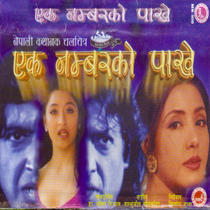 Dengarkan lagu Yo Mayako Kaha nyanyian Shambhujeet Baskota dengan lirik