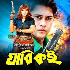 Listen to Sundori Tui Hai Gele song with lyrics from Andrew Kishore
