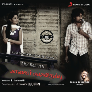 ดาวน์โหลดและฟังเพลง Uyirodu Uyiril พร้อมเนื้อเพลงจาก James Vasanthan