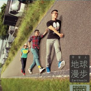 Dengarkan 我討厭你 lagu dari Cosmos People dengan lirik