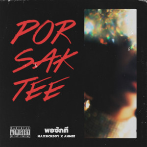 ดาวน์โหลดและฟังเพลง Por Sak Tee (Explicit) พร้อมเนื้อเพลงจาก Maxsickboy