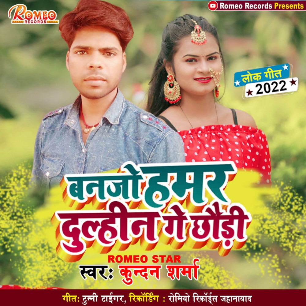 Banjo Hamr Dulahan Ge Choodi